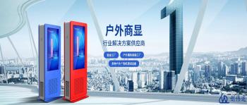 深入探究創偉達電子戶外廣告機聲名鵲起之因