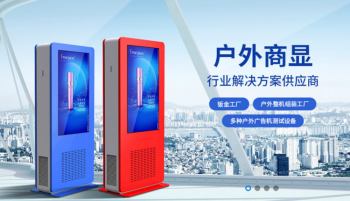 創偉達分享戶外廣告機在使用過程中需要注意的問題