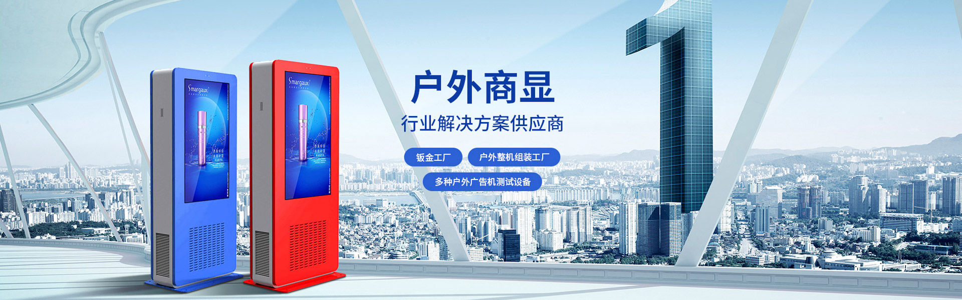 智慧社區(qū)戶外廣告機(jī)解決方案